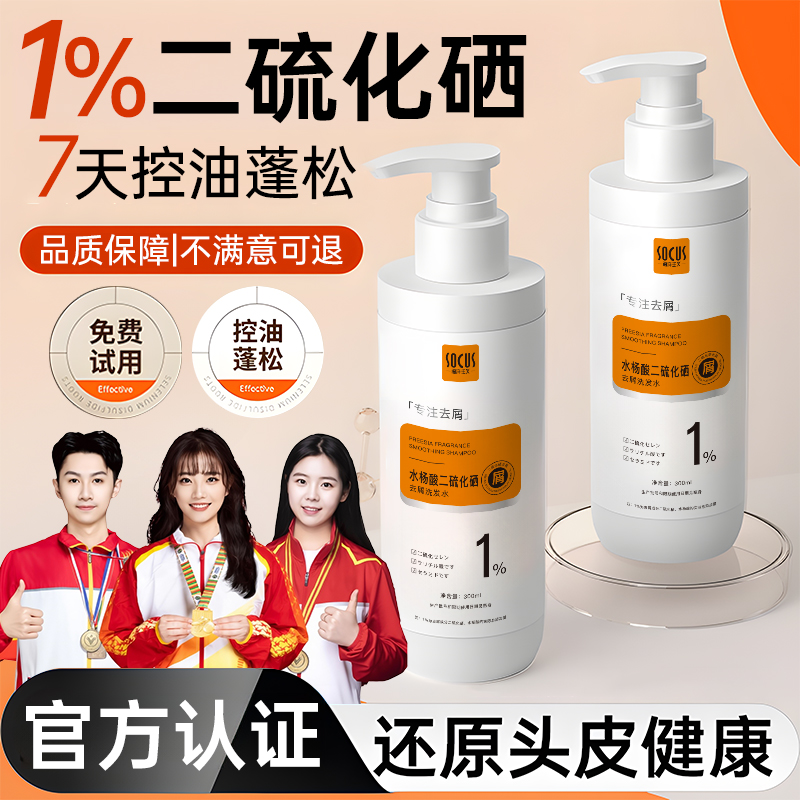 【央妈力荐】1%二硫化硒洗发水去屑止痒控油蓬松持久留香洗头膏正品