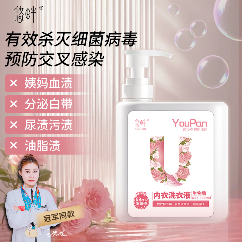 内衣洗衣液黄渍母婴女性内裤专用去污渍抑菌除螨除异味温和去血渍