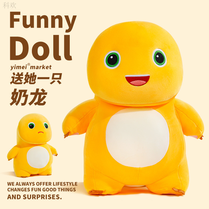 可爱奶萌小奶龙毛绒玩具恐龙玩偶公仔娃娃儿童生日礼物奶龙布娃娃