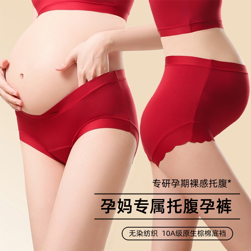 【3条装】曼娜莎孕妇大码无痕内裤高腰低腰设计孕期大红色本命年
