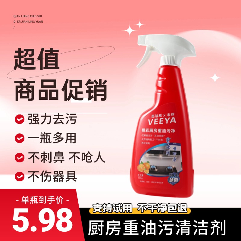未芽5瓶油污净厨房去油污清洁剂强力油烟机去重油污渍除垢