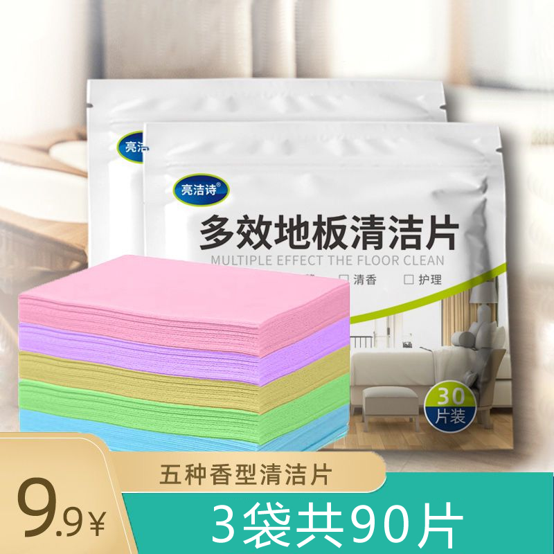 【拍一发三】地板清洁片多效瓷砖清洗剂拖地去污除垢提亮清香型家用