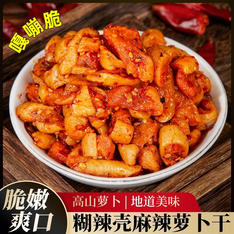 【抢二斤装!!】1000g麻辣萝卜干辣萝卜高山萝卜干-XK