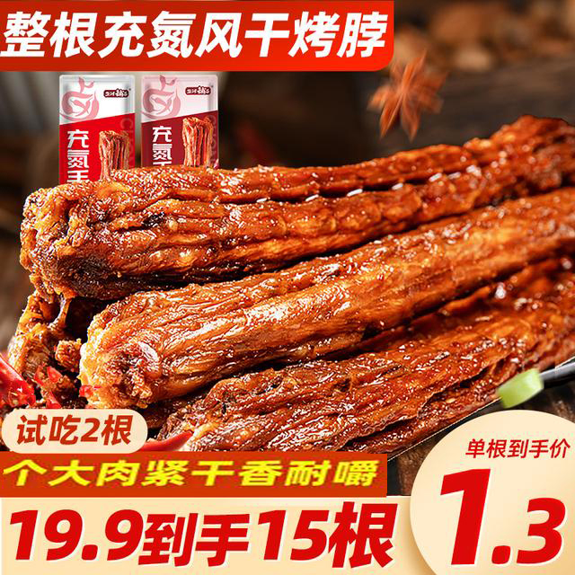 盐津铺子嚼劲风干烤脖手撕保鲜解馋香辣黑鸭味小吃零食