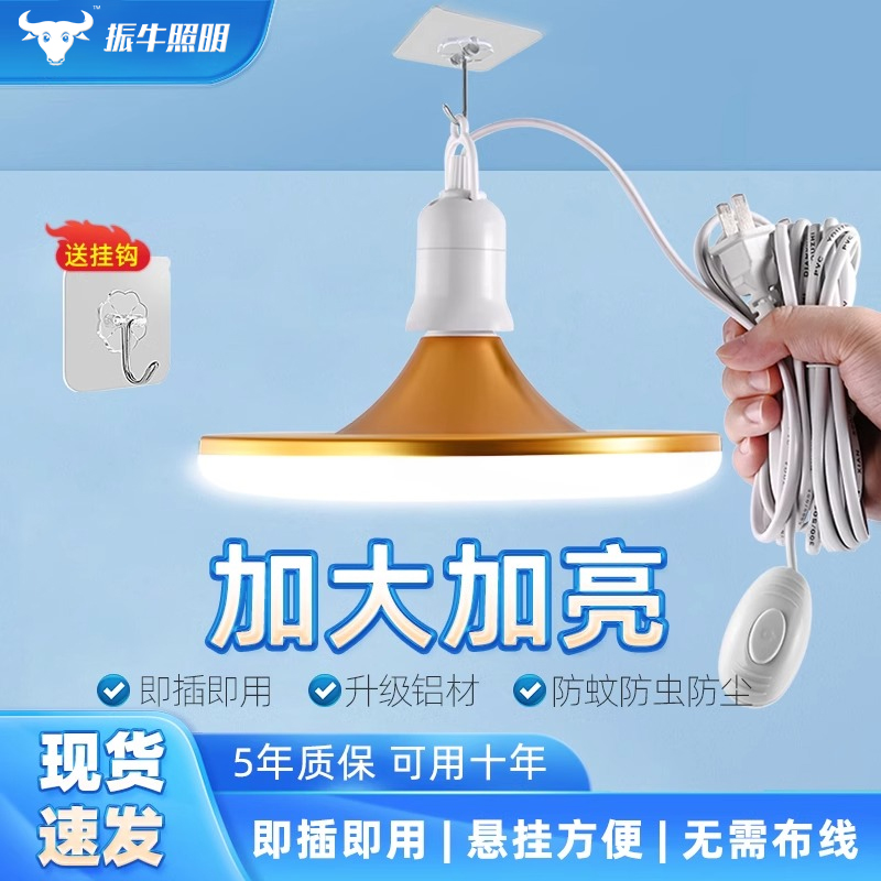 家用插电式照明灯直插led带线插座飞碟灯带开关插头灯泡led节能灯