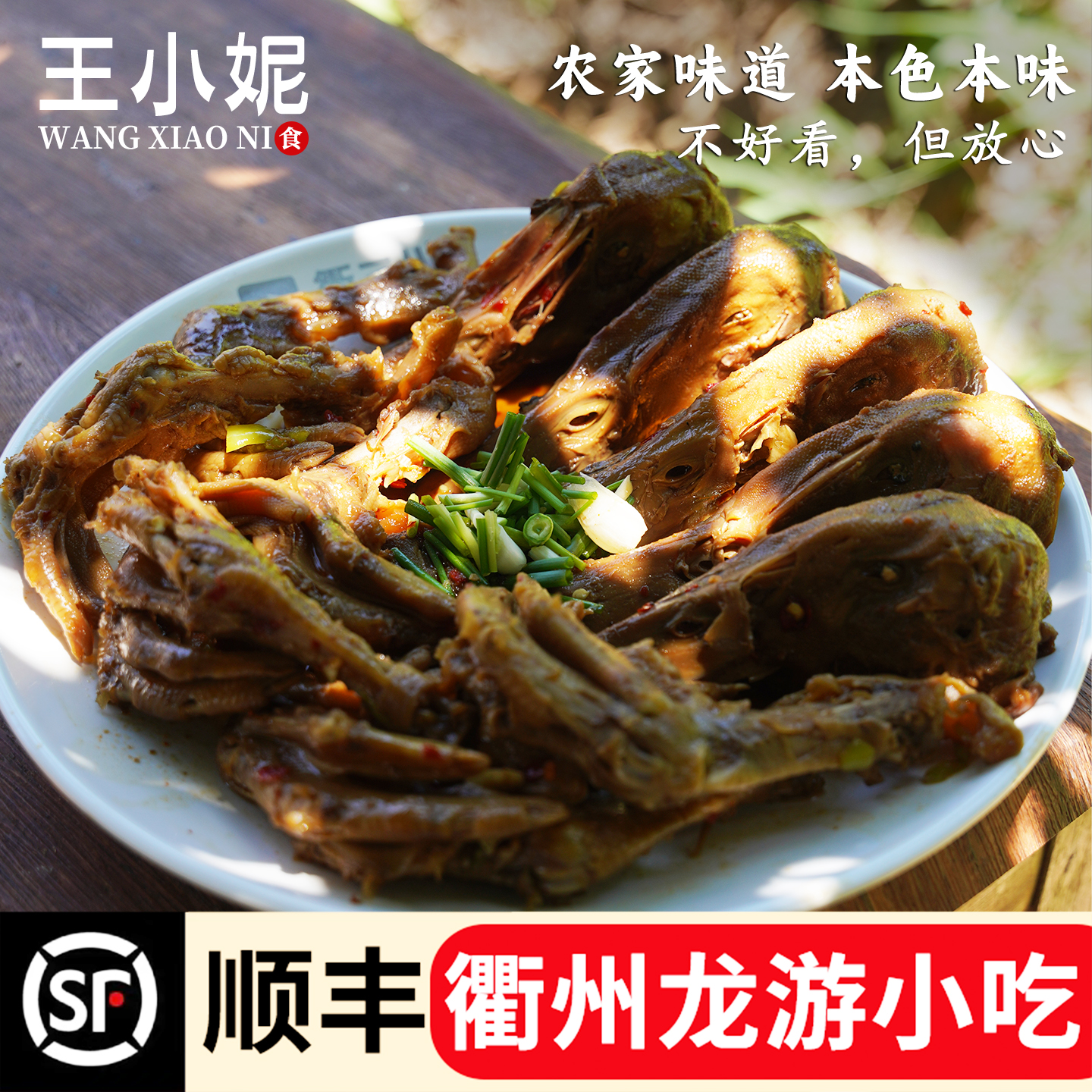 衢州三头一掌龙游特产卤味麻辣鸭头香辣网红小吃休闲手工零食熟食