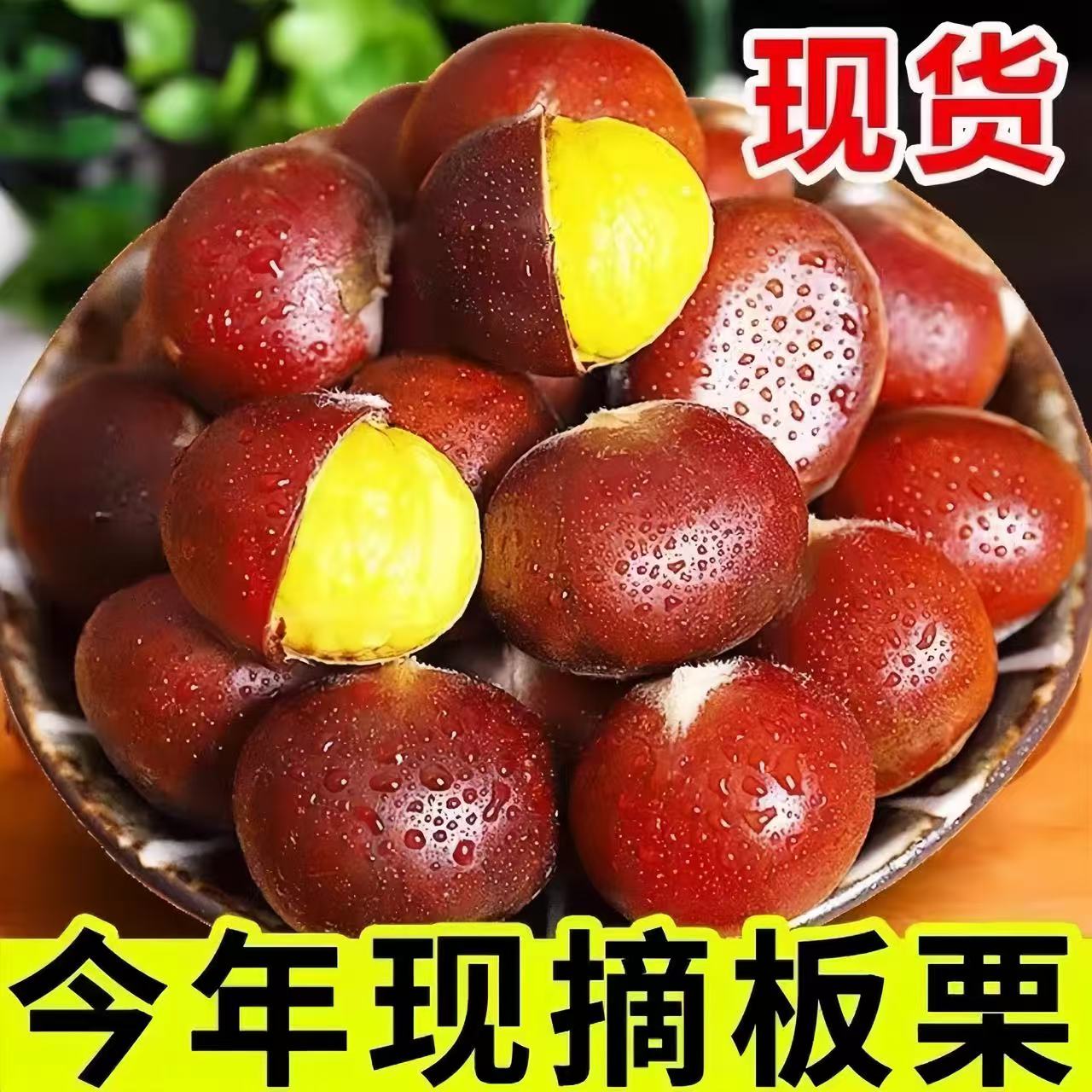 【卖3斤送2斤】2025新果H高山板栗当季生栗子难剥皮整箱产地直发