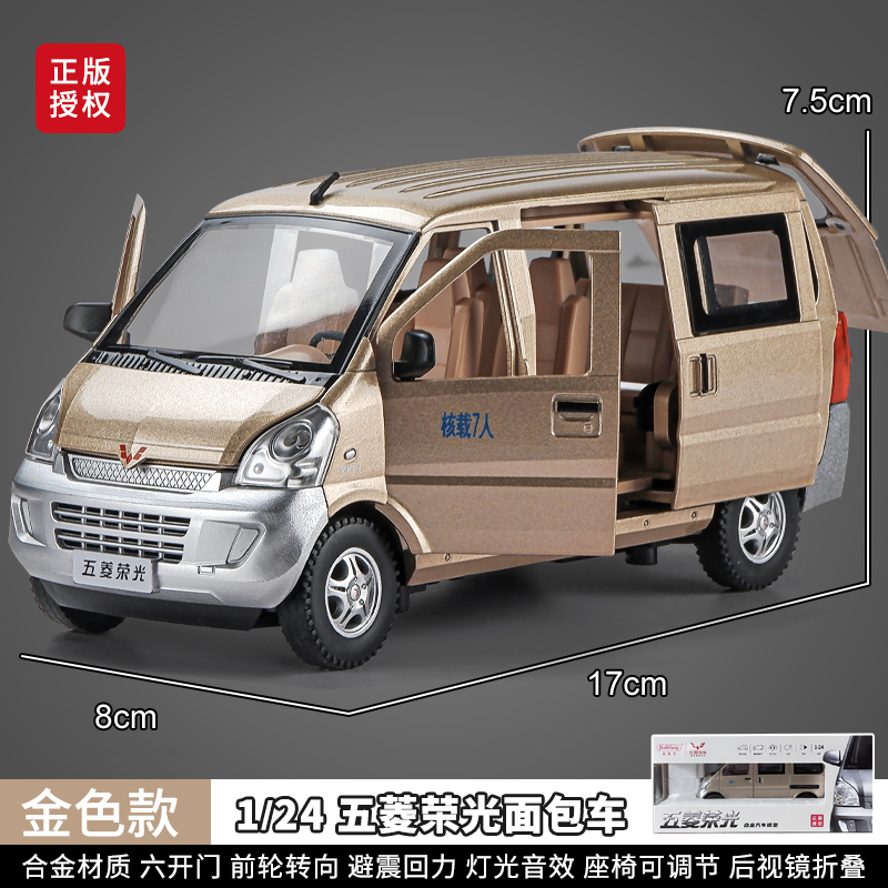 正版1:24五菱荣光合金小汽车面包车大号车身合金汽车模型摆件