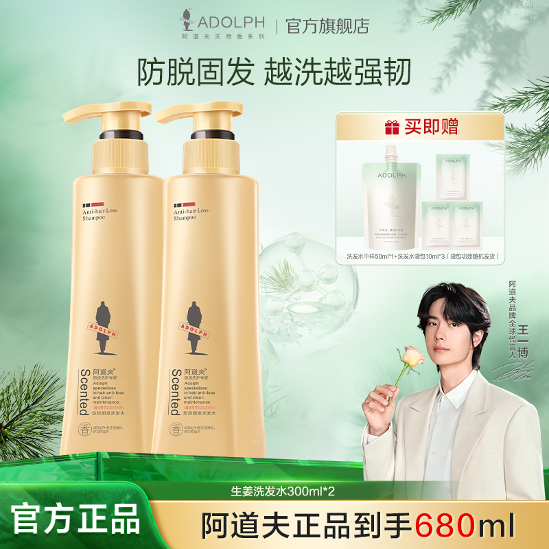 【脱发必入】阿道夫官方正品老姜防脱固发洗发水300ml*2洗发套装