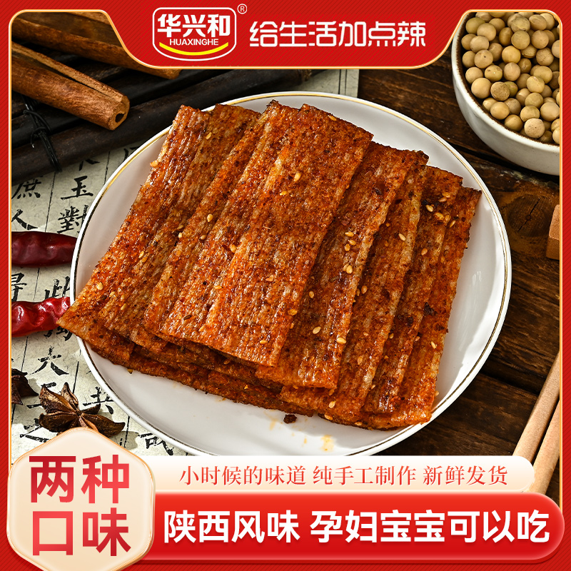 华兴和陕西风味手工辣条味道鲜美饱腹充饥解馋品质食品工厂直发