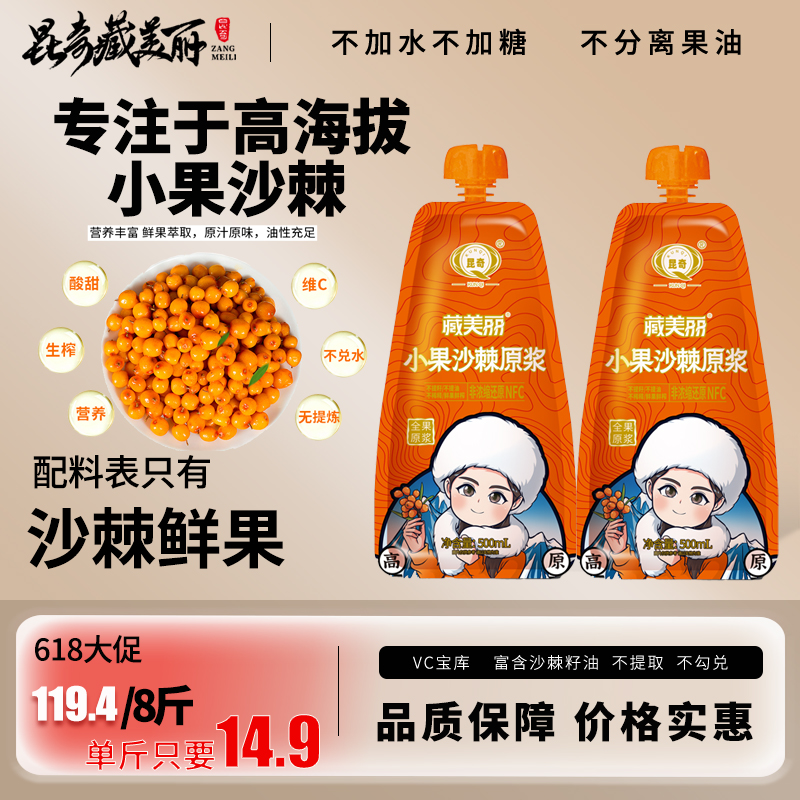 【双十二福利】昆奇小果浆原浆500ml/袋-全果鲜榨-双道研磨高压均质