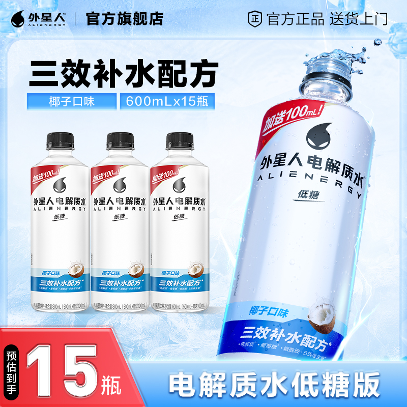 【外星人ALIENERGY】外星人电解质水低糖椰子口味600mL*15瓶