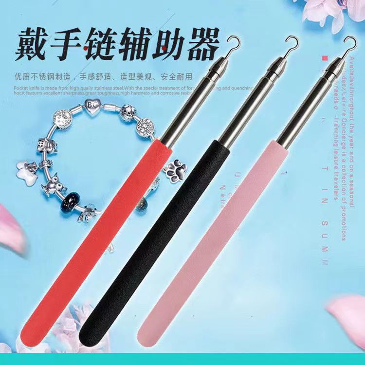 不锈钢亚克力手链 手链辅助器佩戴手链扣子钩子辅助器女士首饰