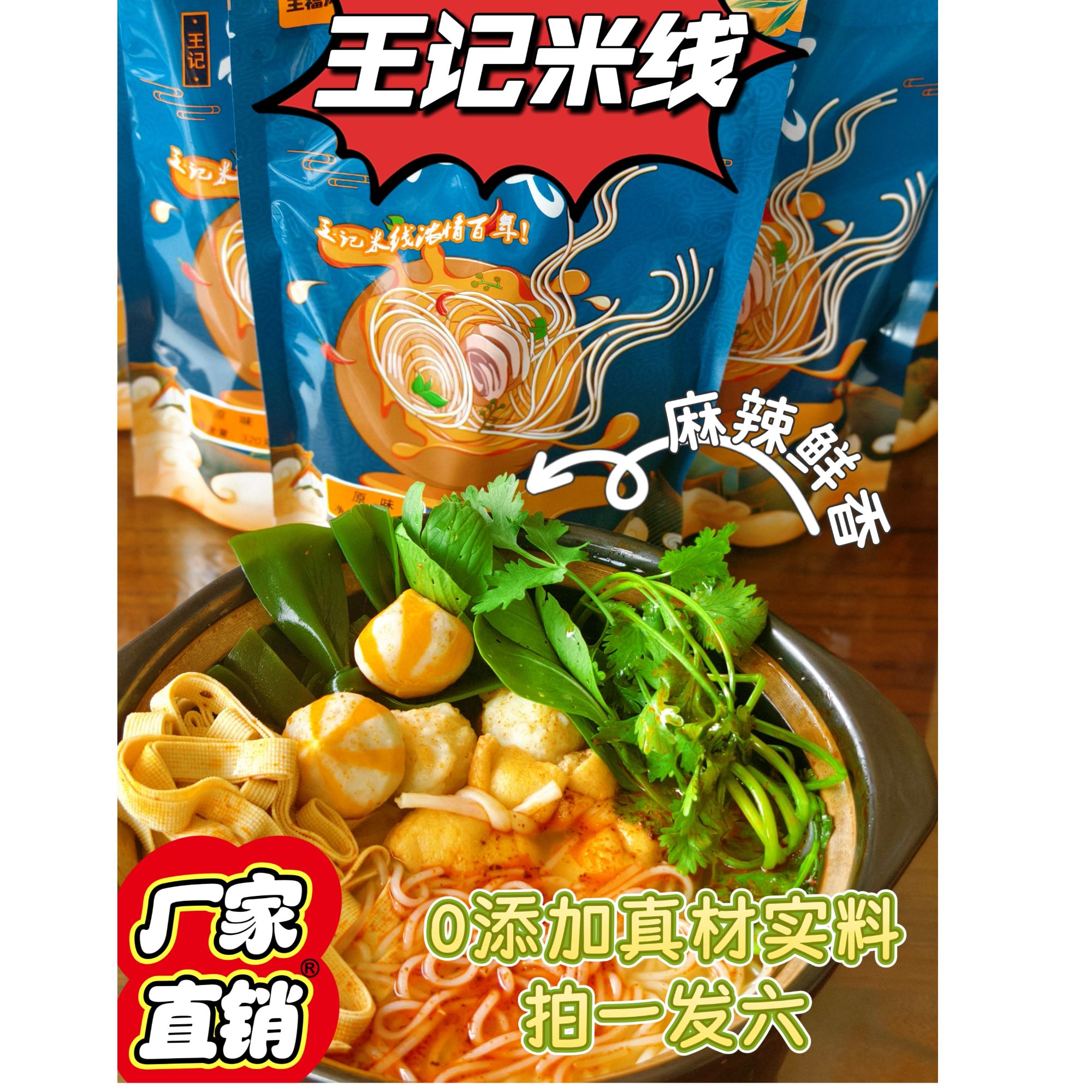 王福凤王记米线过桥米线拍一发六