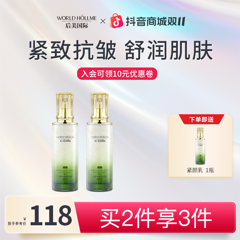 【官方正品】后美国际精华乳补水保湿抗初老紧颜乳紧致提拉护肤