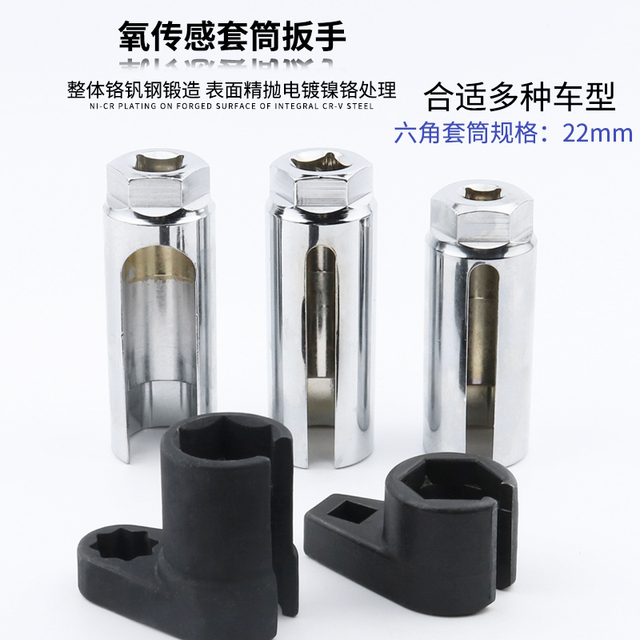前氧传感器拆卸扳手工具汽车含氧传感器套筒拆装专用22mm汽修工具