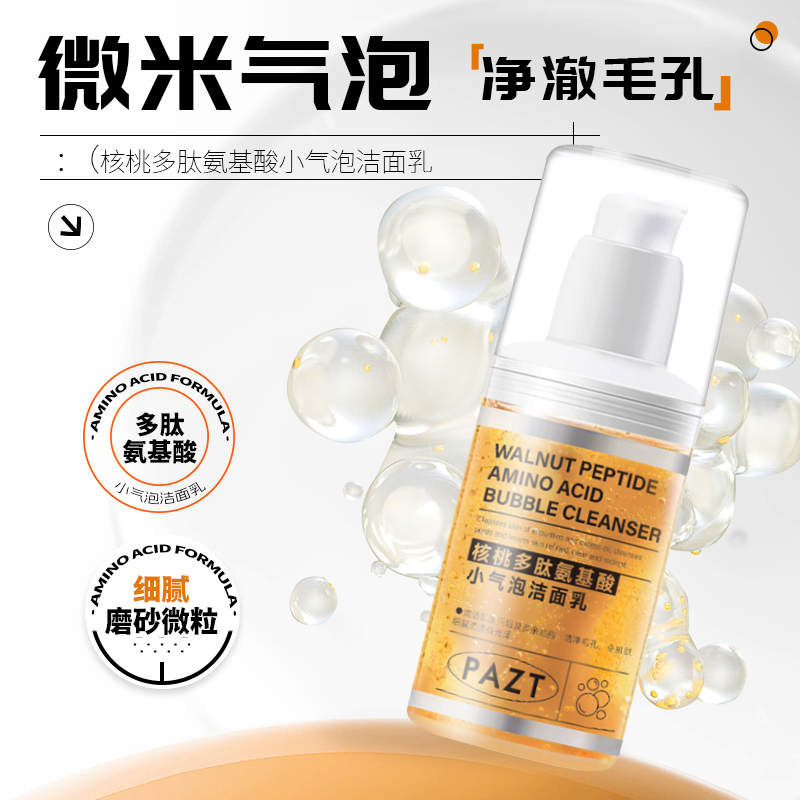 PAZT核桃洁面氨基酸小气泡洗面奶表活温和深层清洁补水保湿