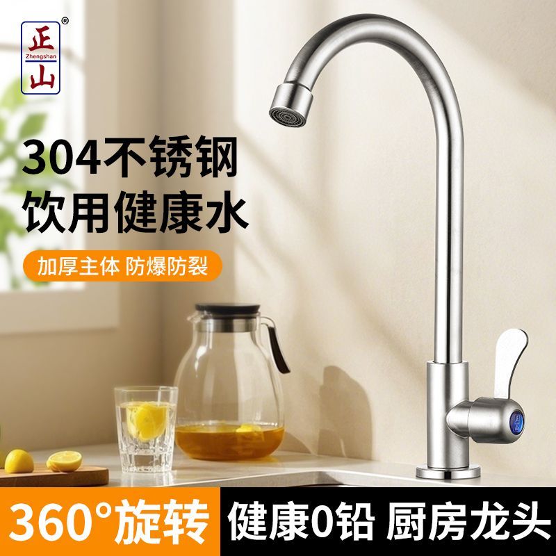 高品质水龙头厨房304不锈钢单冷水槽防溅家用洗菜盆可旋转水龙头