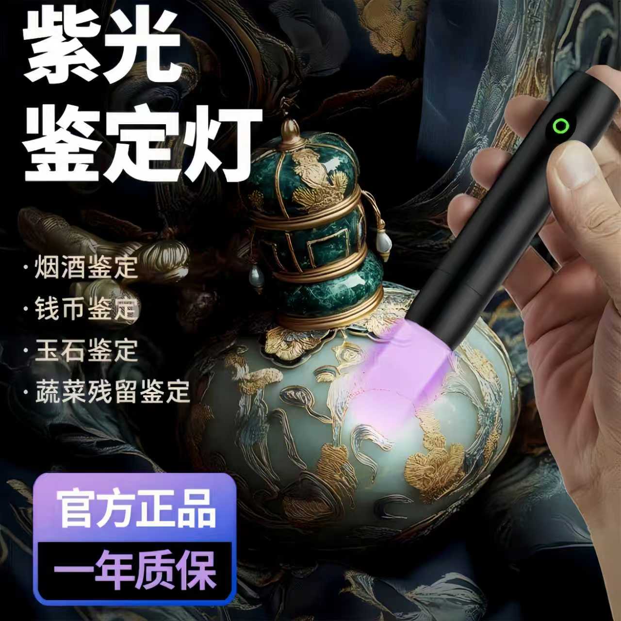 【UV黑镜新款】蔬菜瓜果农残检测荧光剂检测黄曲霉素灯验钞紫光灯