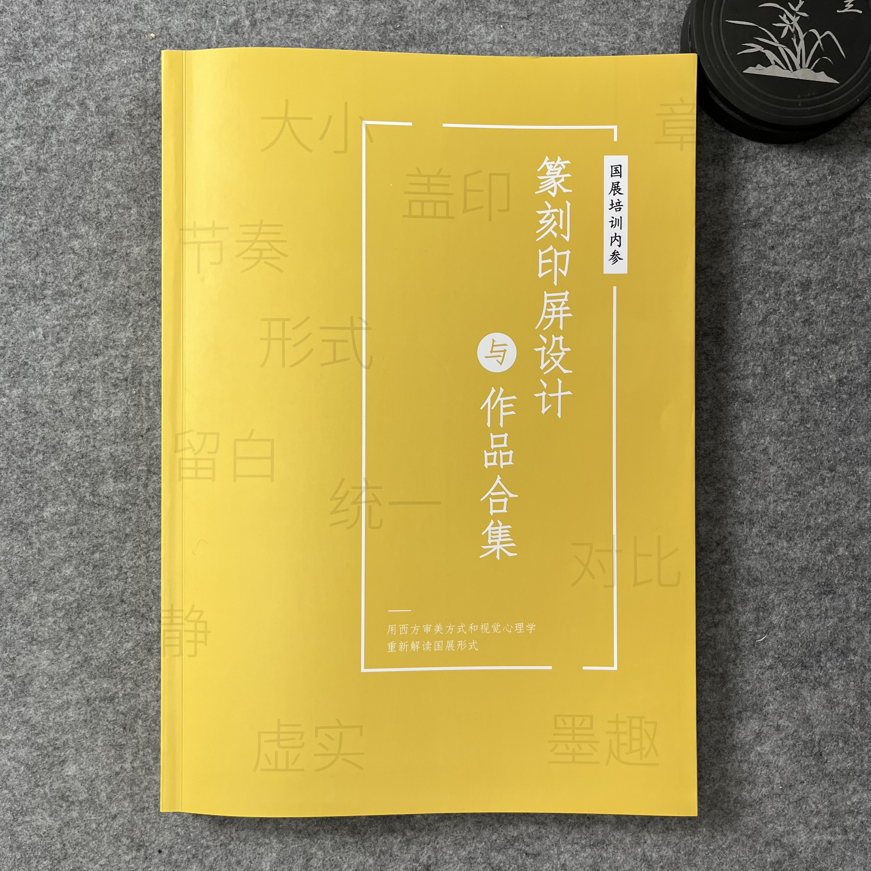 【篆刻印屏设计】印屏形式大全，投展必备（无作品分析）大八开182页