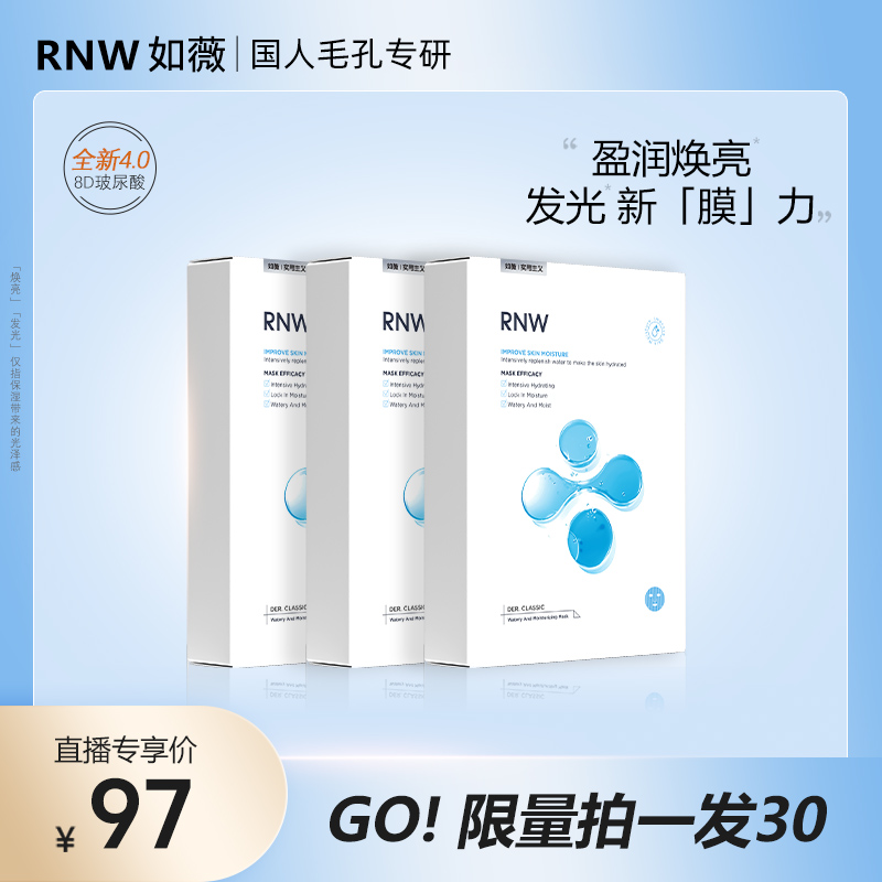 【3盒30片】rnw面膜玻尿酸深层补水保湿修护舒缓紧致熬夜暗沉