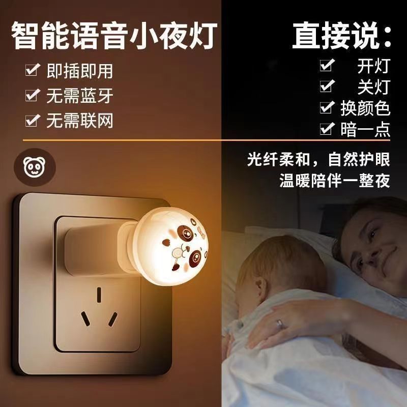 缘微  语音控制小夜灯智能熊猫声控usb家用发光节能氛围灯
