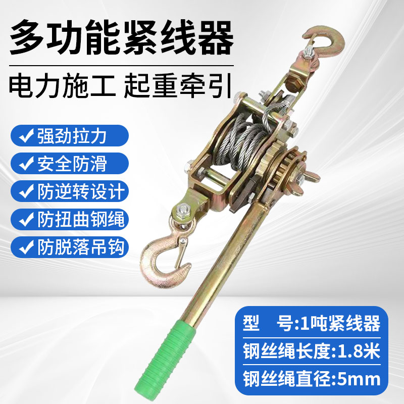 【新疆专线】2T多功能紧线器拉紧器钢丝绳收紧手动卡线器手摇双钩