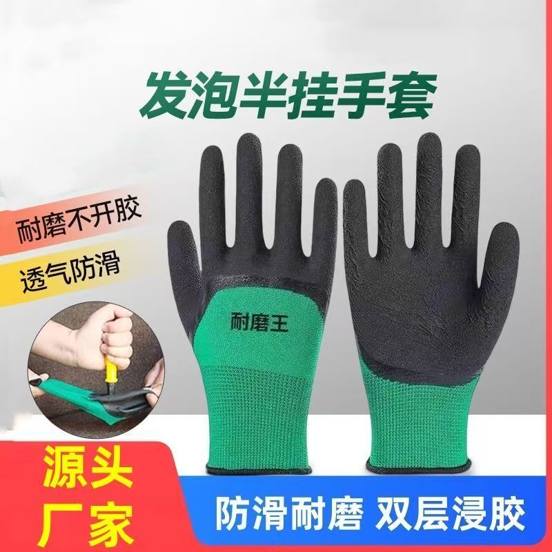 手套劳保耐磨防滑透气绿黑乳胶发泡手套工地建筑搬运劳动橡胶手套