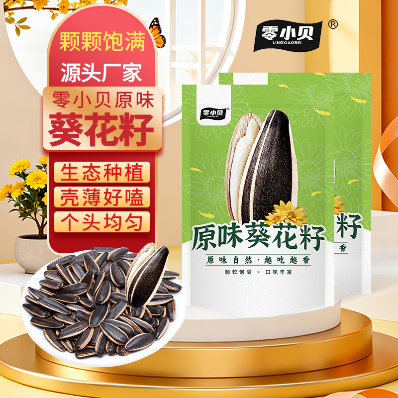 零小贝现炒原味熟瓜子葵瓜子口感醇香小零食