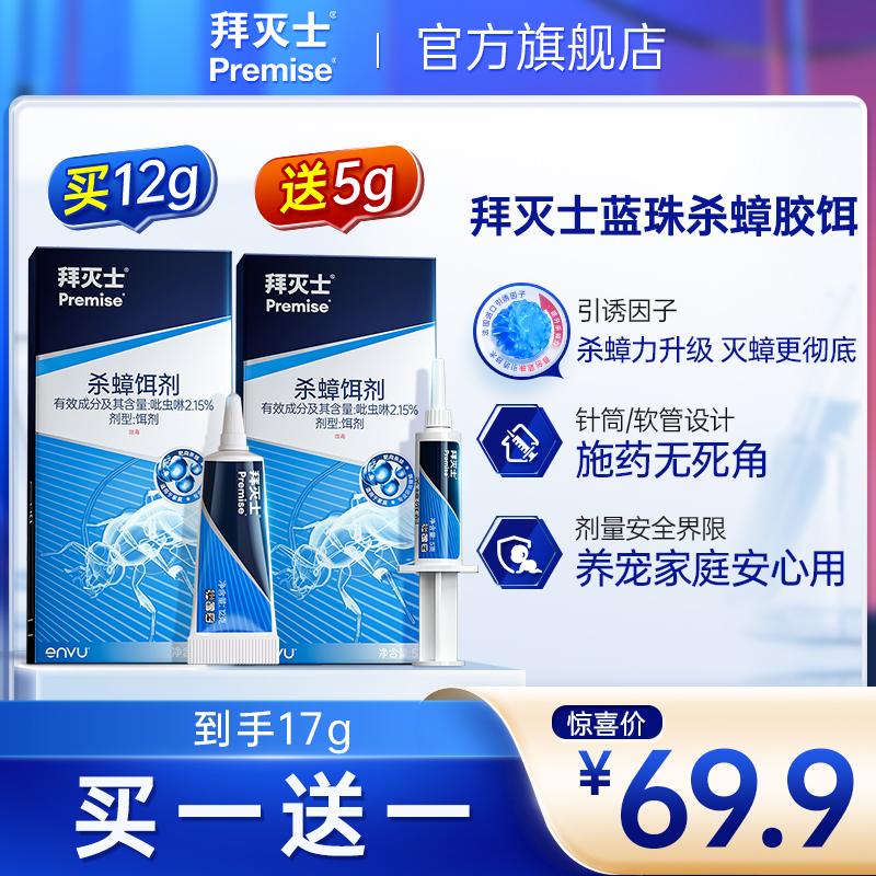 拜耳拜灭士杀蟑胶饵灭蟑螂药一窝家用端强效持久灭蟑厨房室内HD