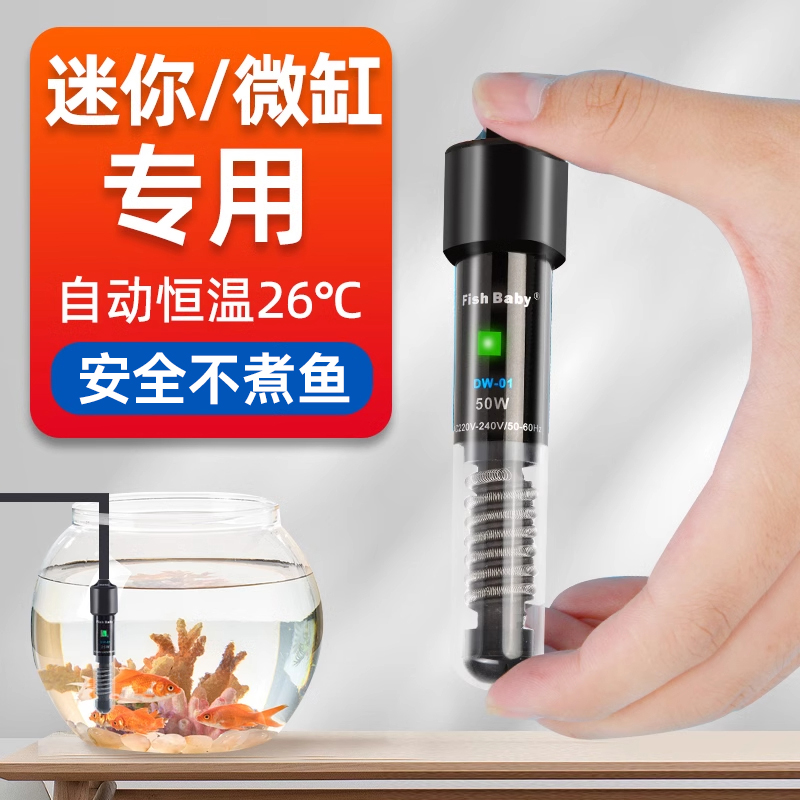 鱼缸加热棒自动恒温加温斗鱼乌龟热带鱼控温加热小缸水温专用小型