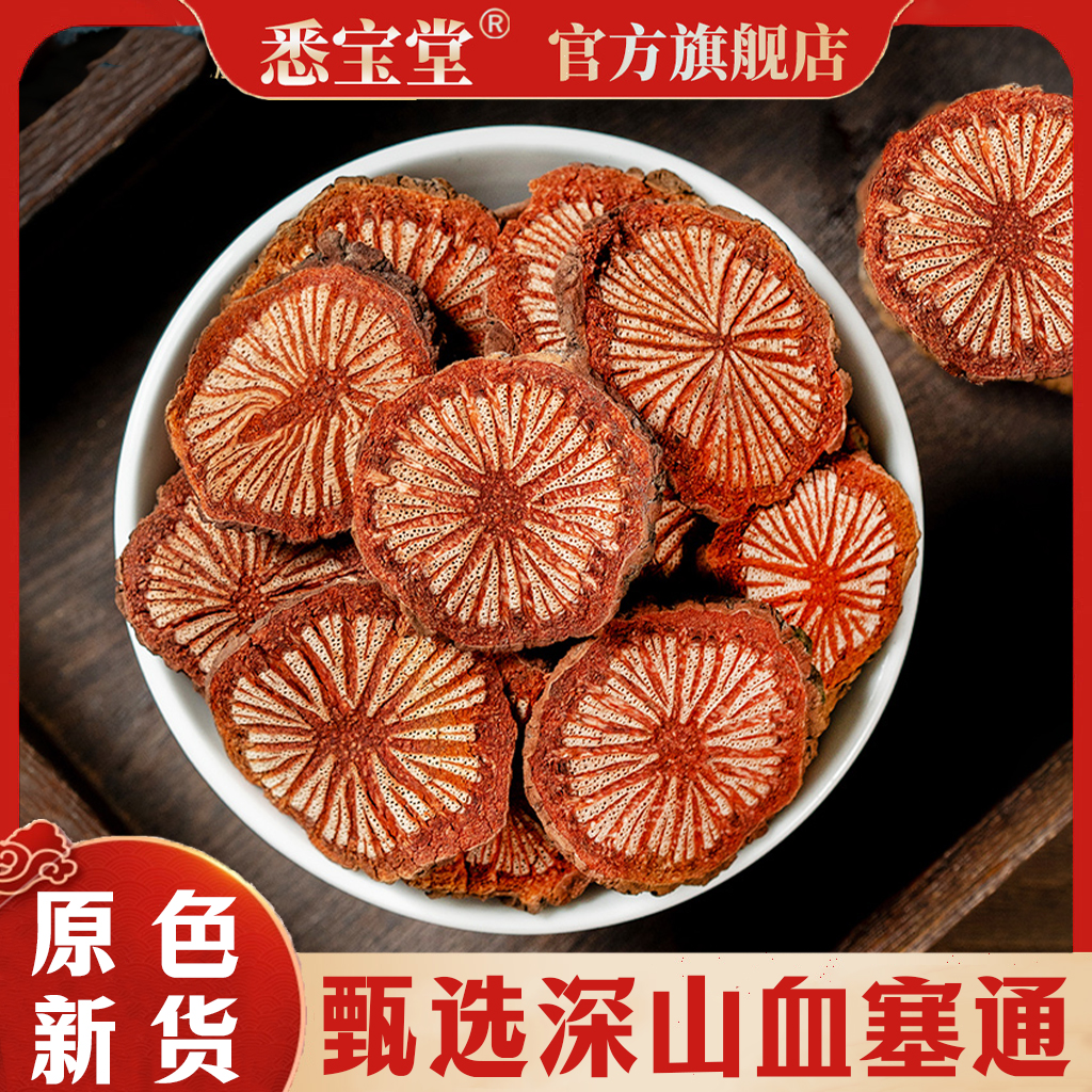 A正宗老滕新货深山血塞通无添加可搭配枸杞无硫500g