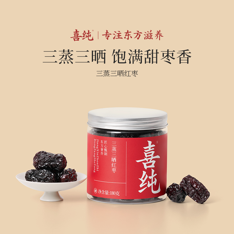 喜纯三蒸三晒红枣传统工艺即食小吃羌灰枣红枣