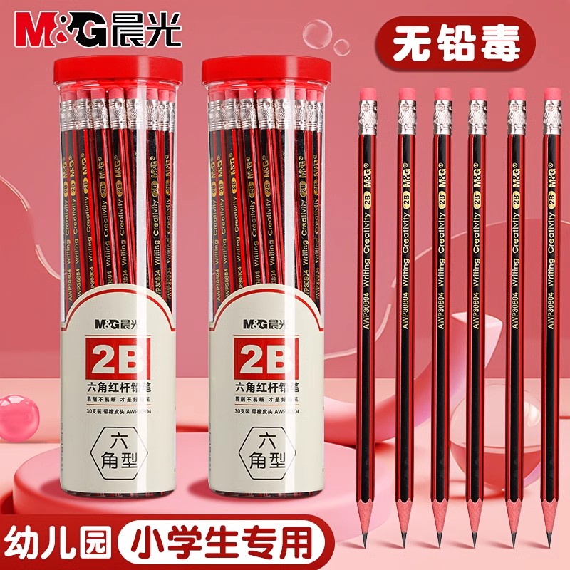 M&G/晨光铅笔1-3年级专用儿童幼儿园无铅毒2b铅笔hb六角杆带橡皮