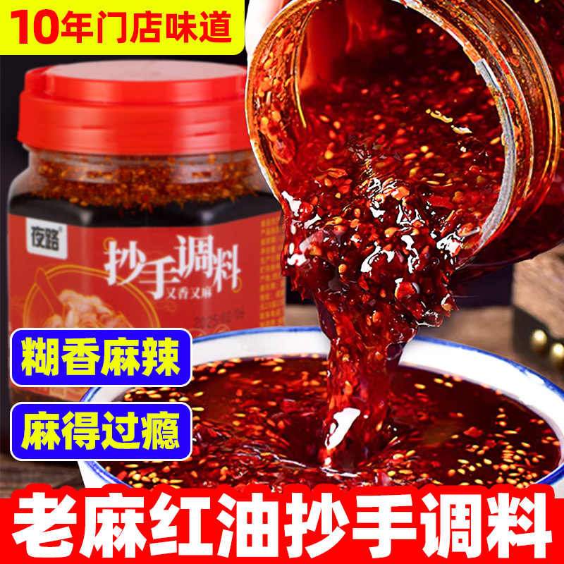 老麻特麻抄手调料麻辣水饺馄炖重庆小面拌面辣椒酱糊香型重麻酱料