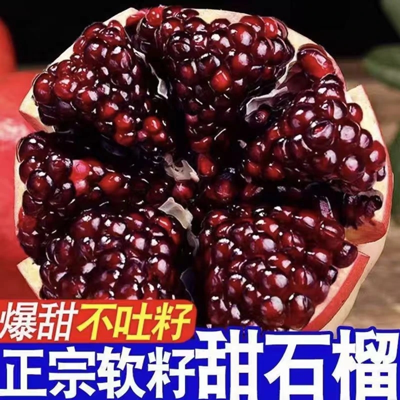 正宗会理突尼斯软籽石榴整箱5/9斤爆甜多汁新鲜坏果包赔wj