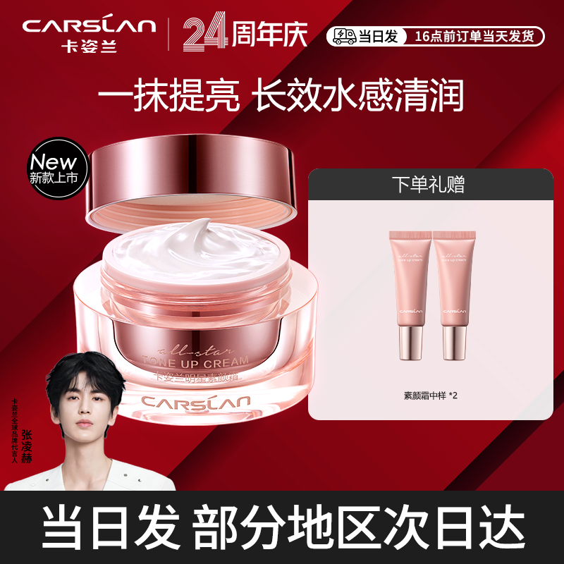 卡姿兰明星素颜霜提亮肤色懒人霜不假白贵妇膏补水保湿滋润控油