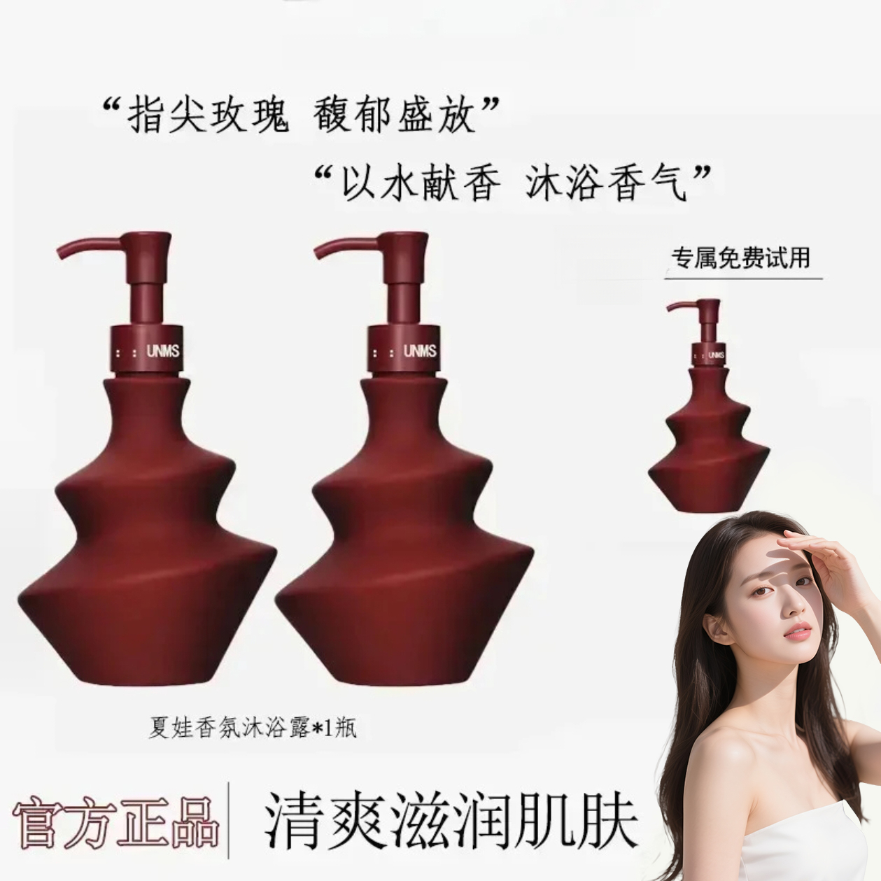 【官方正品】夏娃植萃香氛沐浴露清洁保湿持久留香滋养身体沐浴乳露