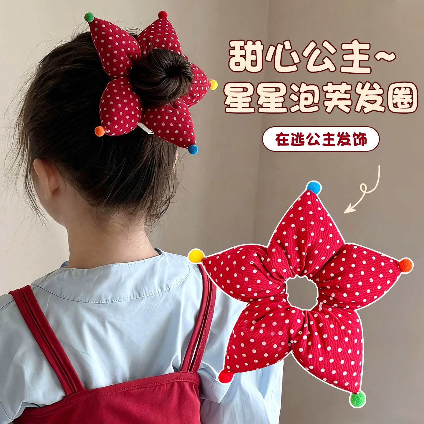 儿童韩系大肠发圈2025新款女童可爱星星头花不伤发漂亮丸子头发绳