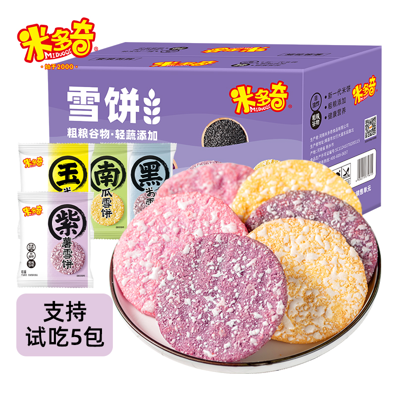 米多奇食品粗粮雪饼米饼膨化早餐休闲零食小吃饼干整箱