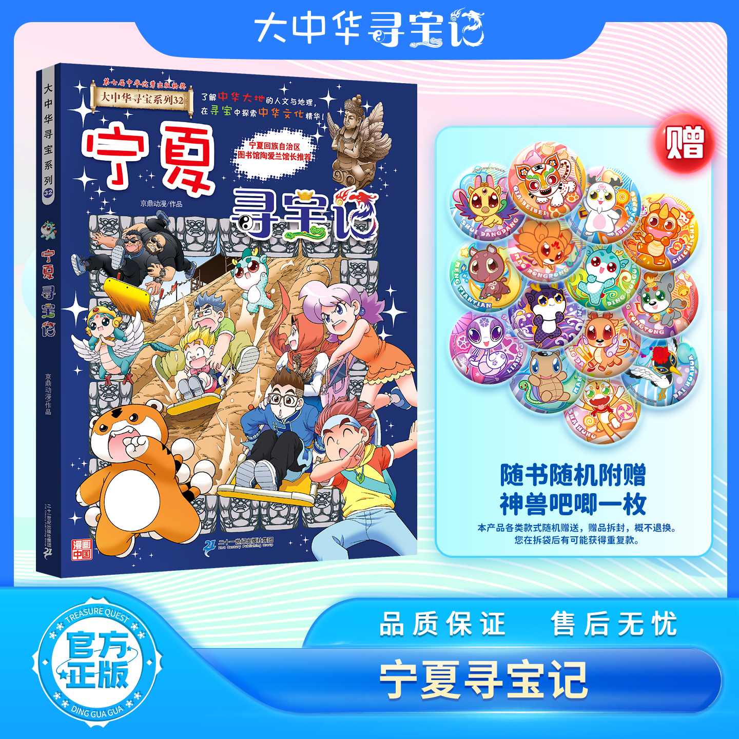 【新书现货】宁夏寻宝记实体书大中华寻宝记系列漫画书第32册正版