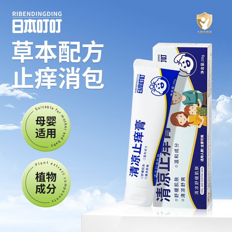 日本叮叮清凉止痒膏护快速修护清爽儿童宝止痒膏30g