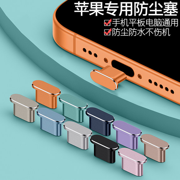 适用苹果17手机充电口防尘塞iPhone17ProMax电源塞数据口塞子堵头