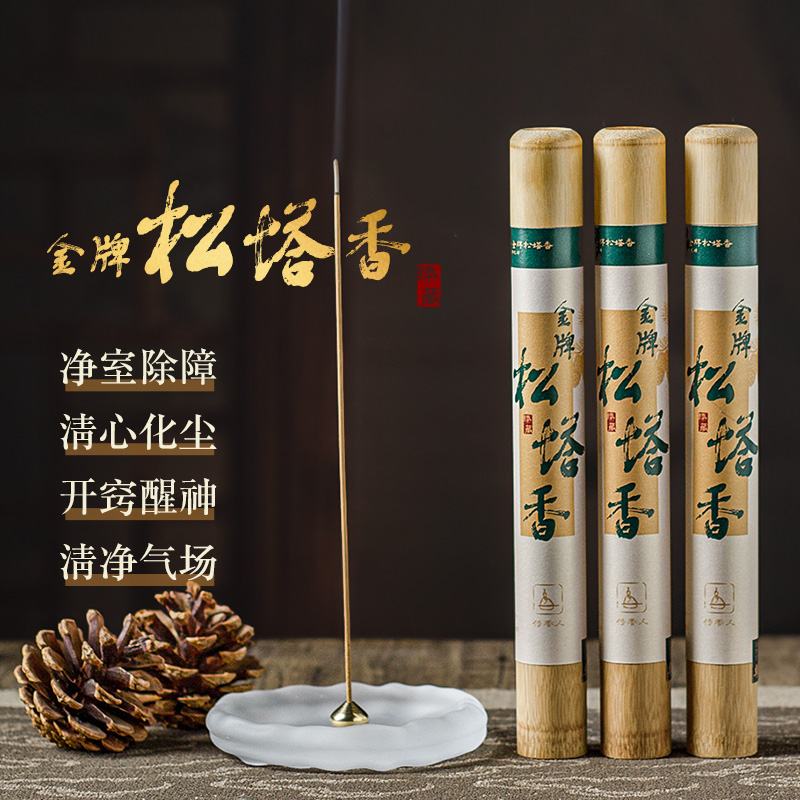 正宗古法天然中式松塔香线香香熏净化檀香安神底座先生推荐熏