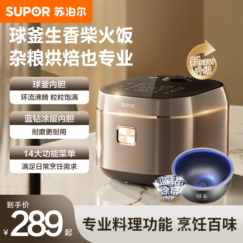 苏泊尔蓝钻球釜柴火饭煲4L电饭煲电饭锅家用烘焙多功能电饭煲