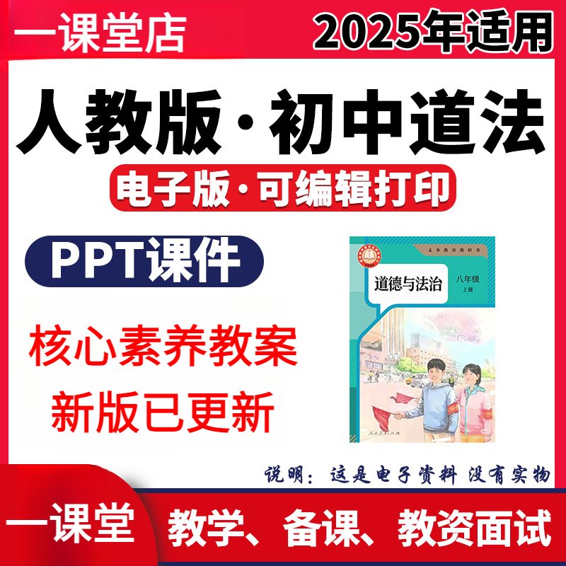 2025部编人教版初中道德与法治ppt课件教案七八九新课标核心素养