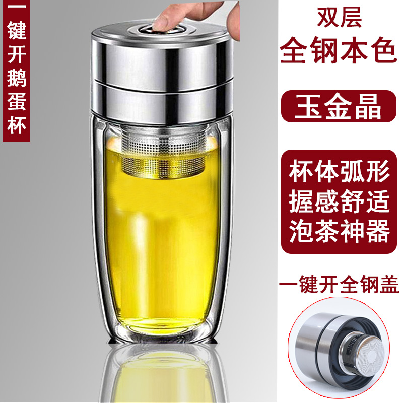 全钢鹅蛋杯一键开盖大容量男士办公泡茶家用便携双层隔热鹅蛋茶杯