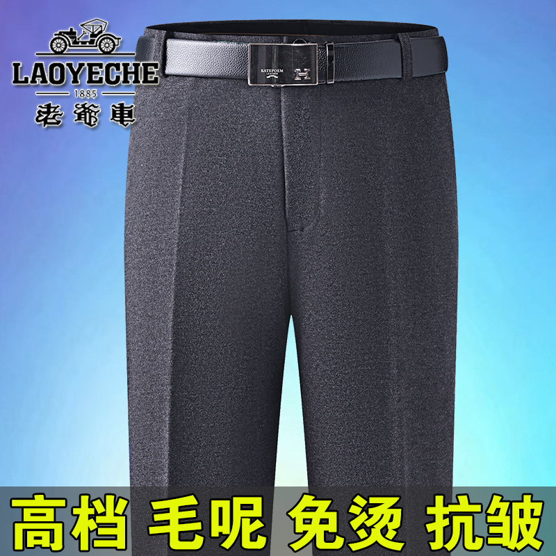 老爷车秋冬厚款男士毛呢休闲裤高腰宽松中老年男裤免烫抗皱爸爸裤