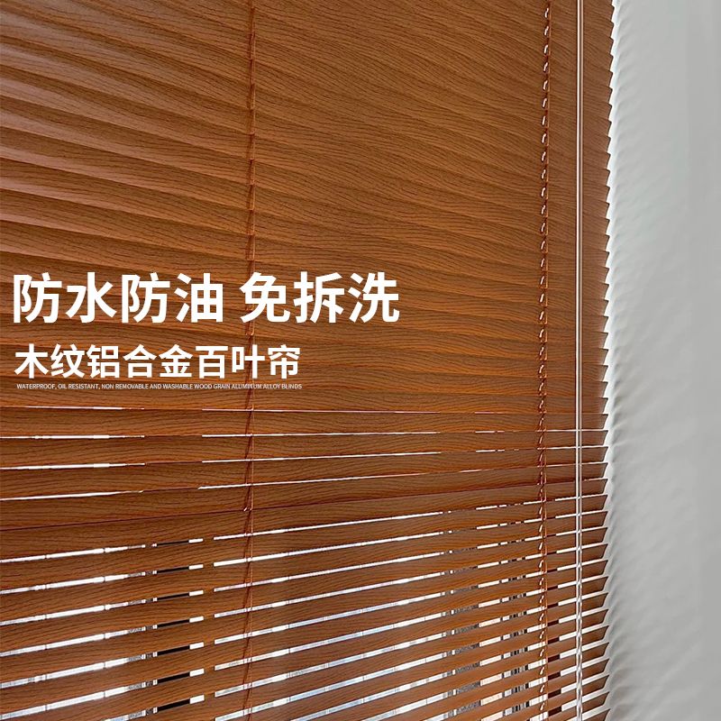 2025新款仿木纹铝合金百叶窗帘免打孔电动升降遮光遮阳卷帘中古风