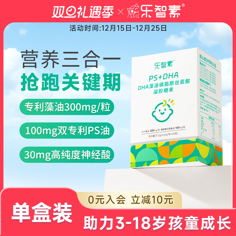 乐智素DHAPS单盒装磷脂酰丝氨酸焕能组合学习助力